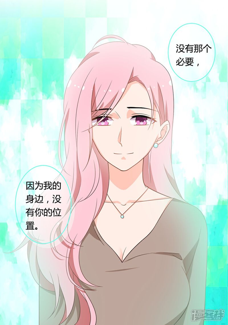 《全世界都不如你》第102话 我身边的位置 第22页