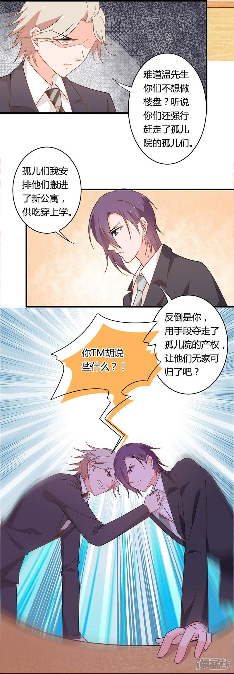 《全世界都不如你》第102话 我身边的位置 第7页