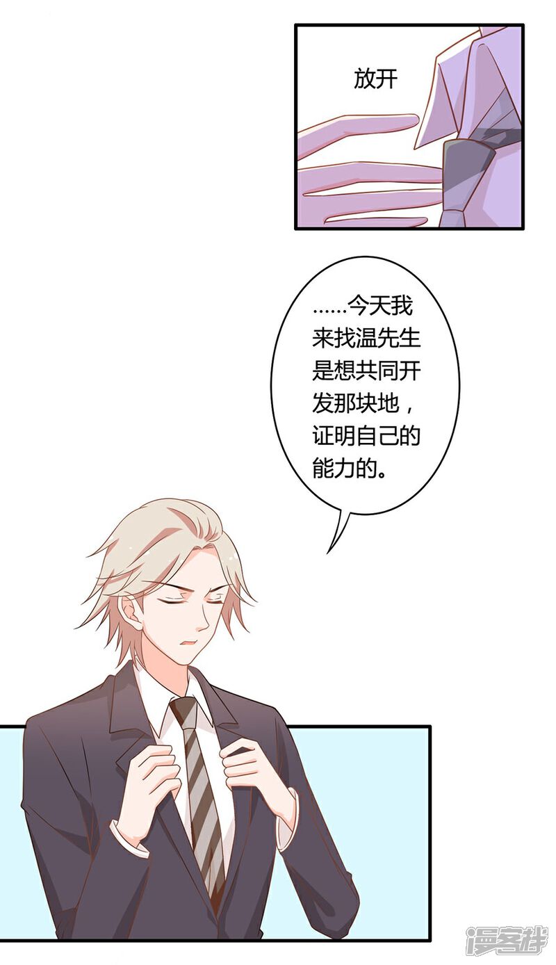 《全世界都不如你》第102话 我身边的位置 第9页