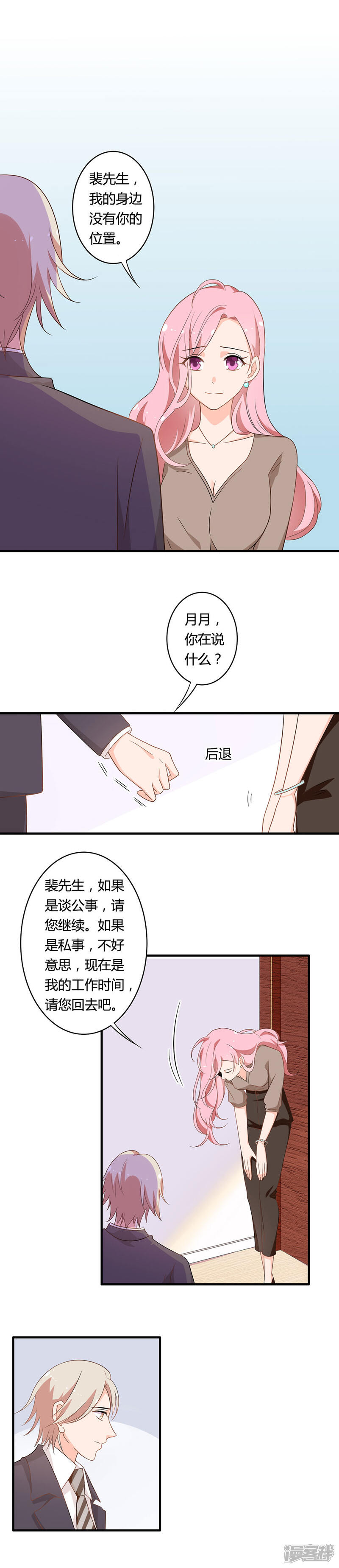 《全世界都不如你》第103话 你的未来只属于我 第3页