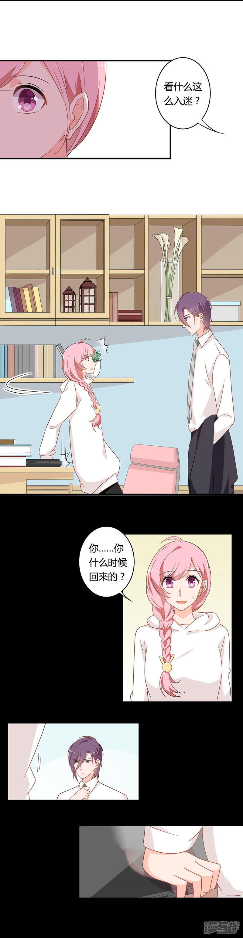 《全世界都不如你》第105话 我一定会保护你！ 第10页
