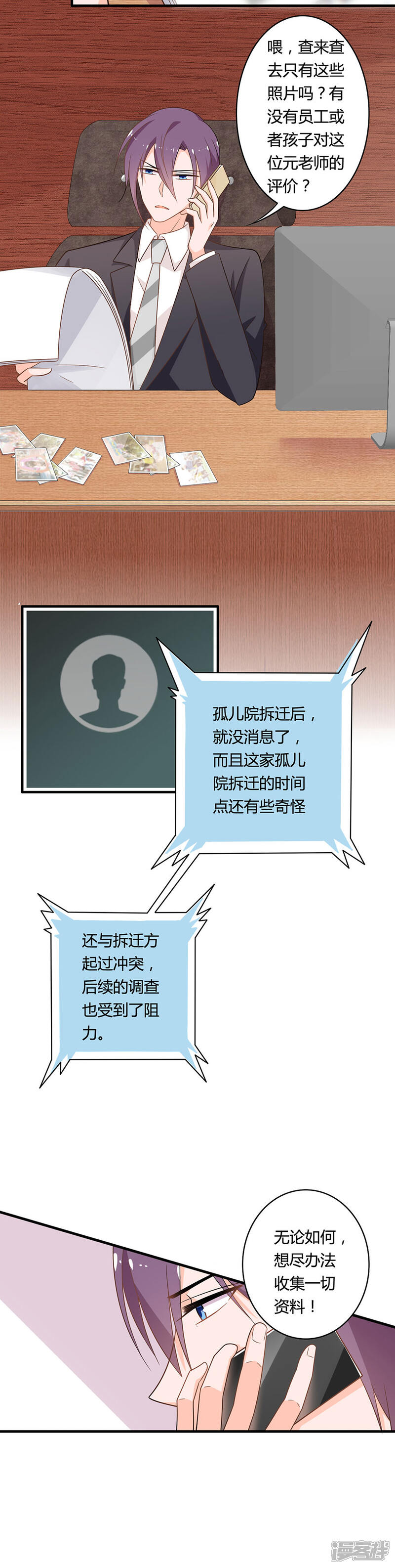 《全世界都不如你》第105话 我一定会保护你！ 第4页