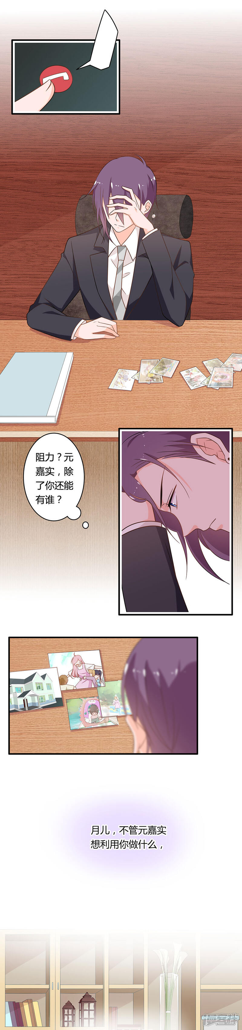 《全世界都不如你》第105话 我一定会保护你！ 第5页