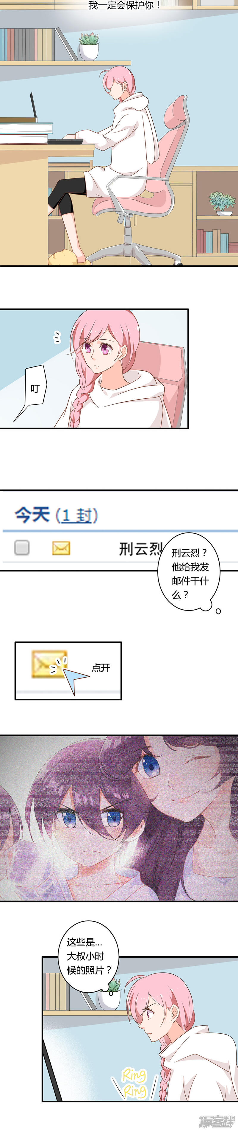 《全世界都不如你》第105话 我一定会保护你！ 第6页