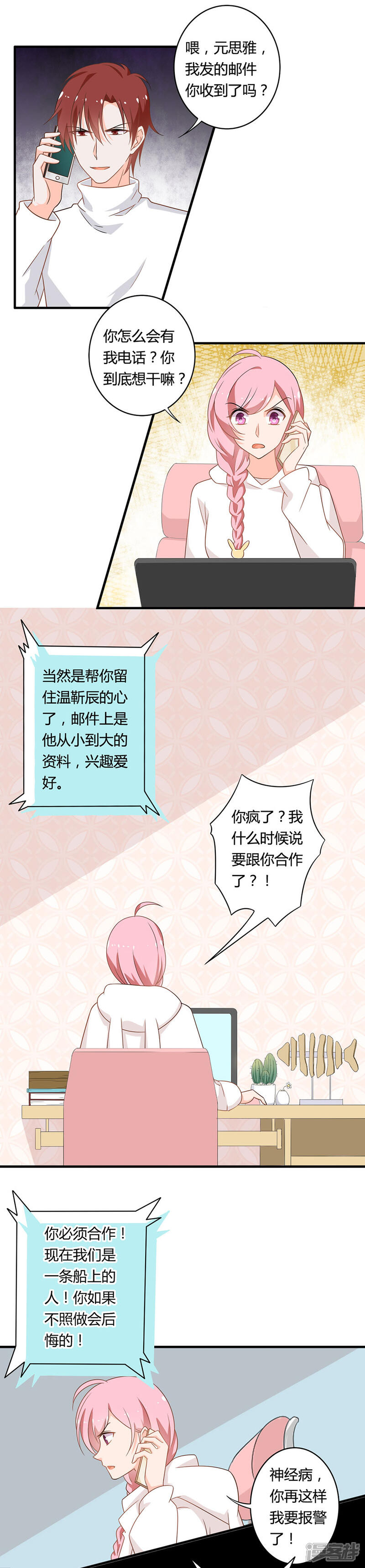 《全世界都不如你》第105话 我一定会保护你！ 第7页