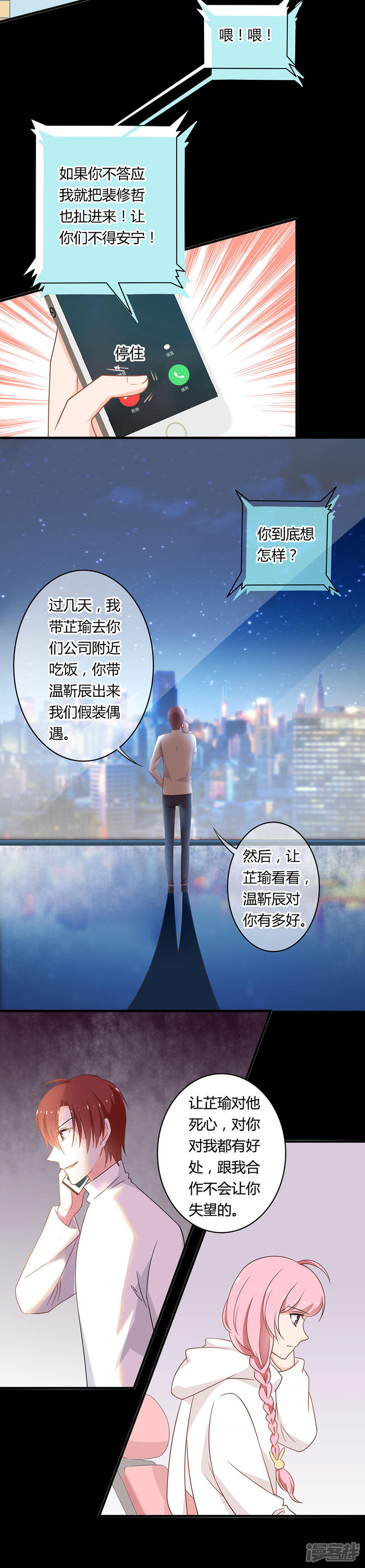 《全世界都不如你》第105话 我一定会保护你！ 第8页