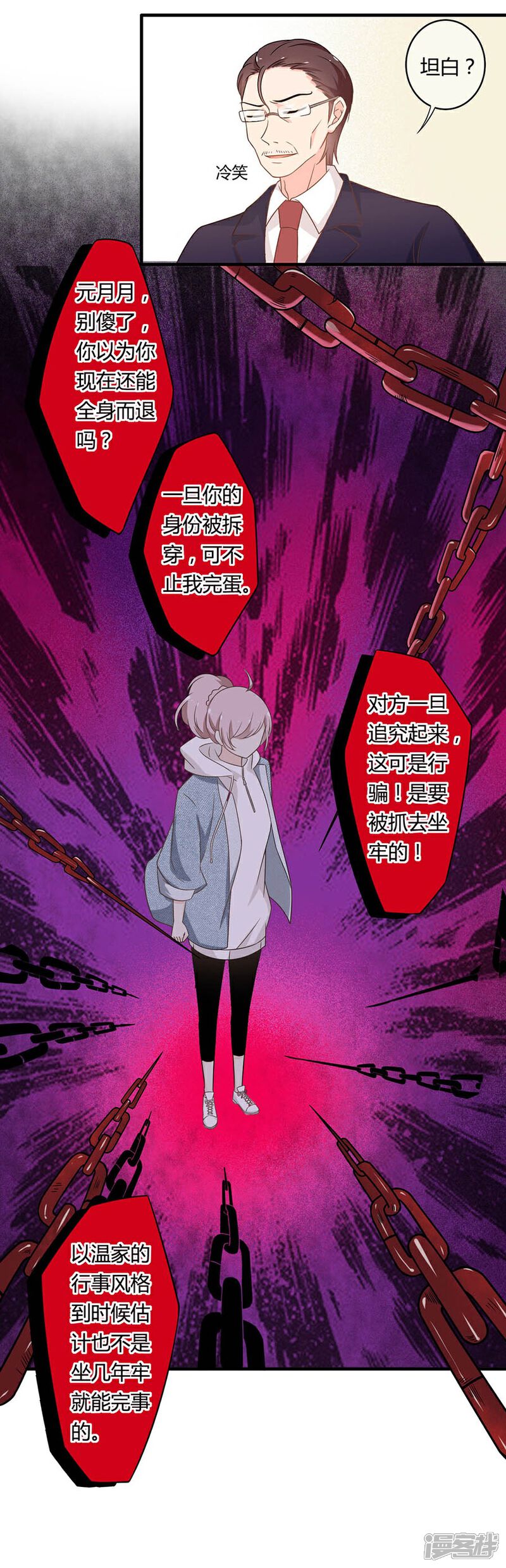 《全世界都不如你》第104话 想写上自己真正的名字 第10页