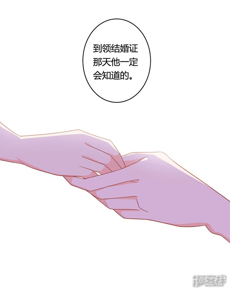 《全世界都不如你》第104话 想写上自己真正的名字 第14页