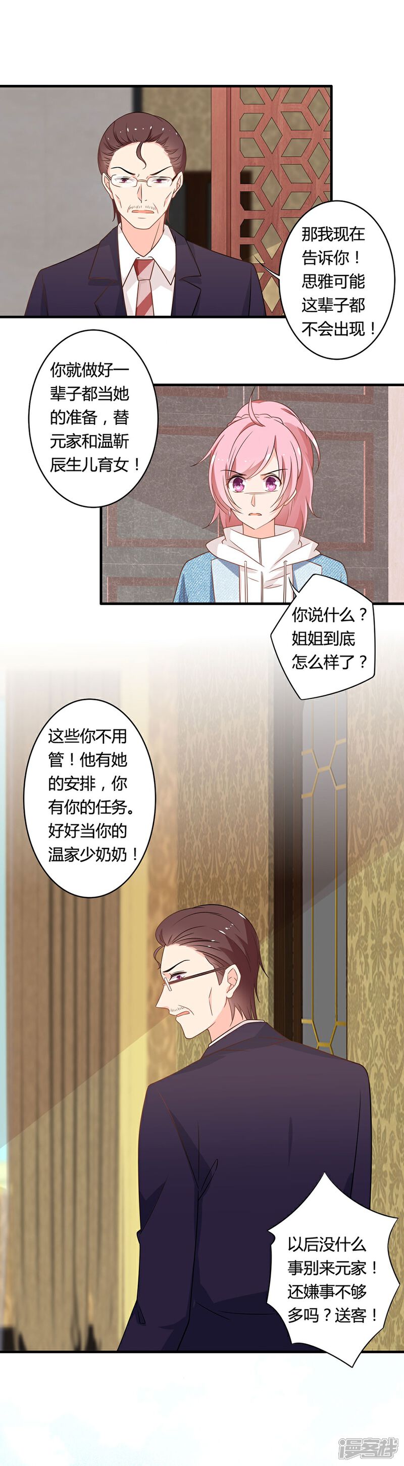 《全世界都不如你》第104话 想写上自己真正的名字 第15页
