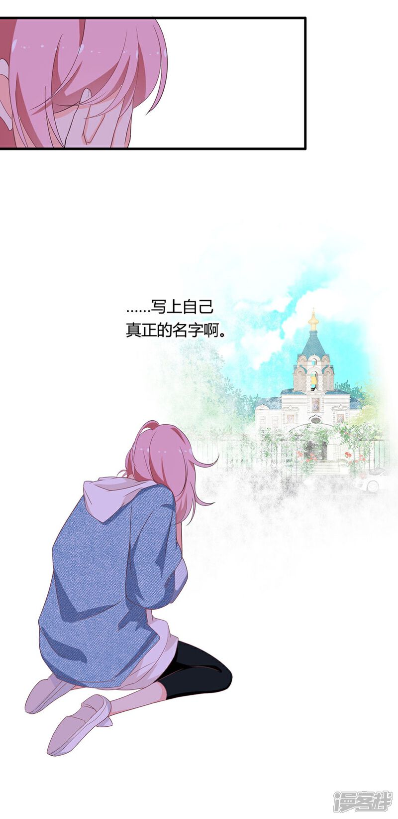 《全世界都不如你》第104话 想写上自己真正的名字 第21页