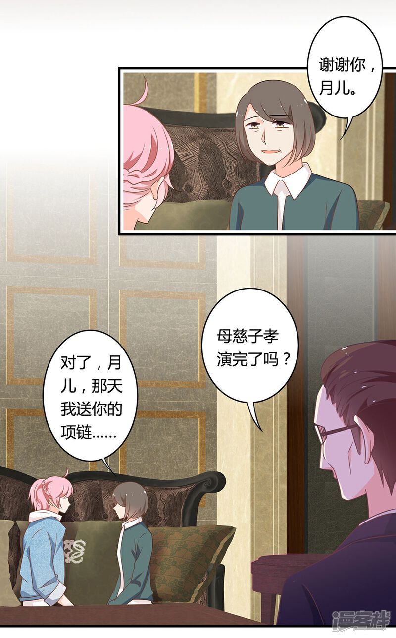 《全世界都不如你》第104话 想写上自己真正的名字 第5页