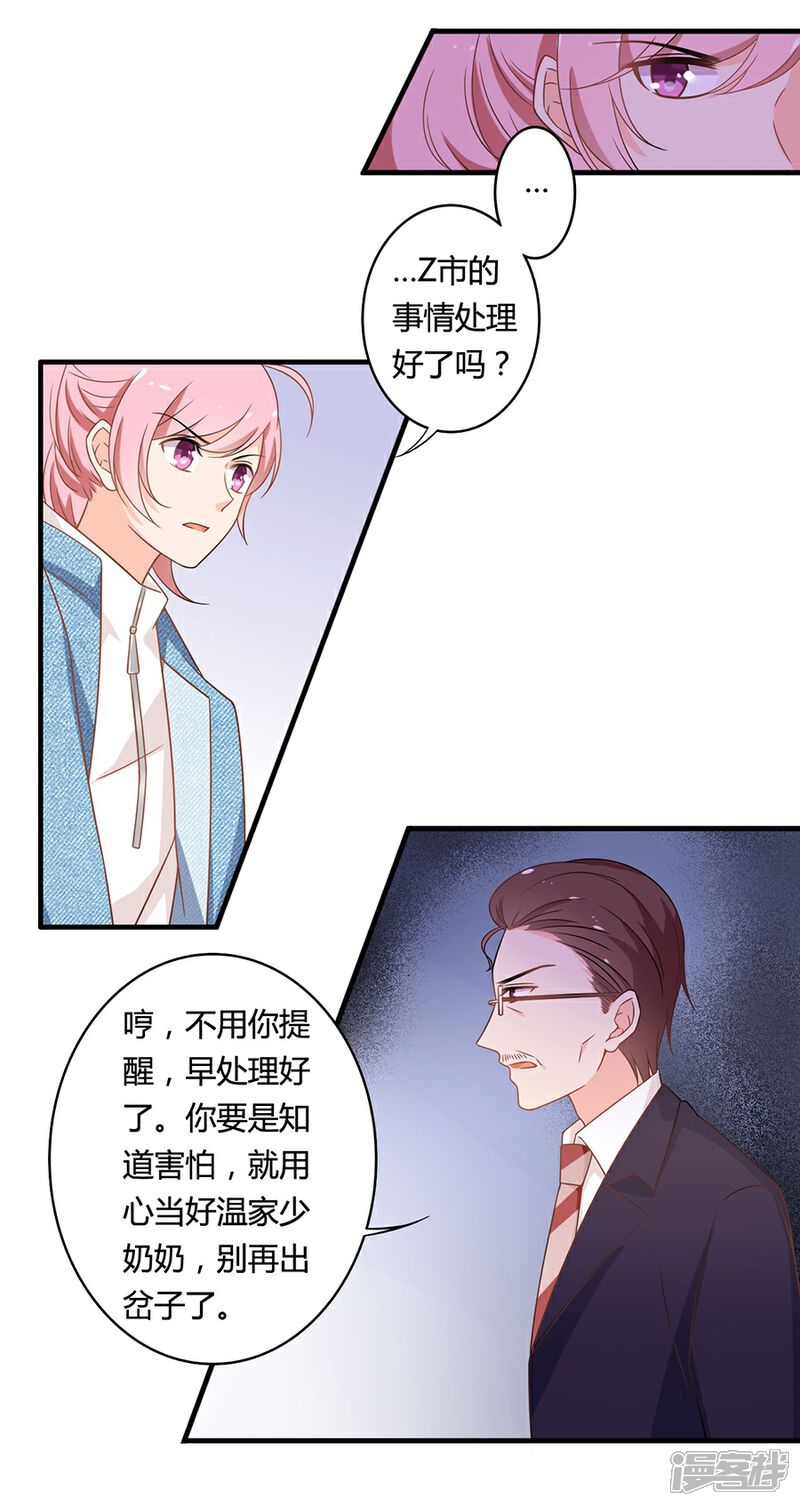 《全世界都不如你》第104话 想写上自己真正的名字 第6页