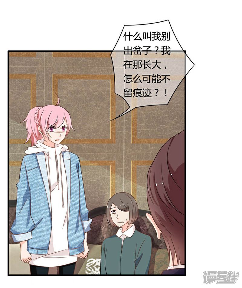 《全世界都不如你》第104话 想写上自己真正的名字 第7页