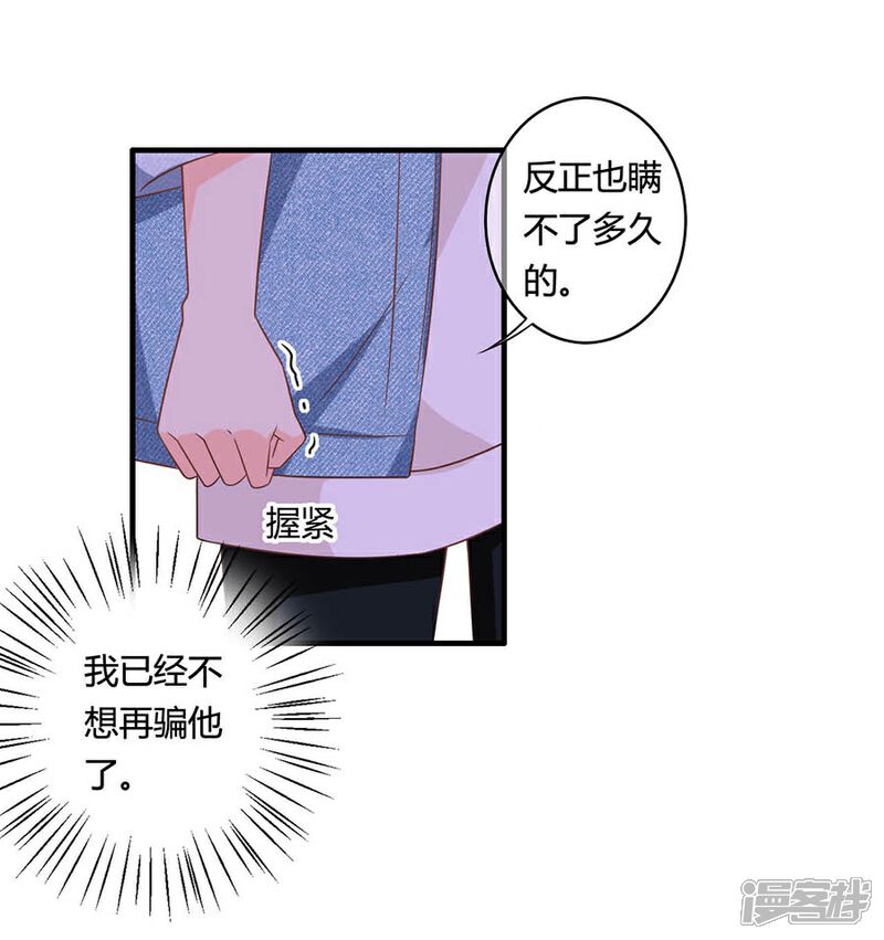 《全世界都不如你》第104话 想写上自己真正的名字 第9页