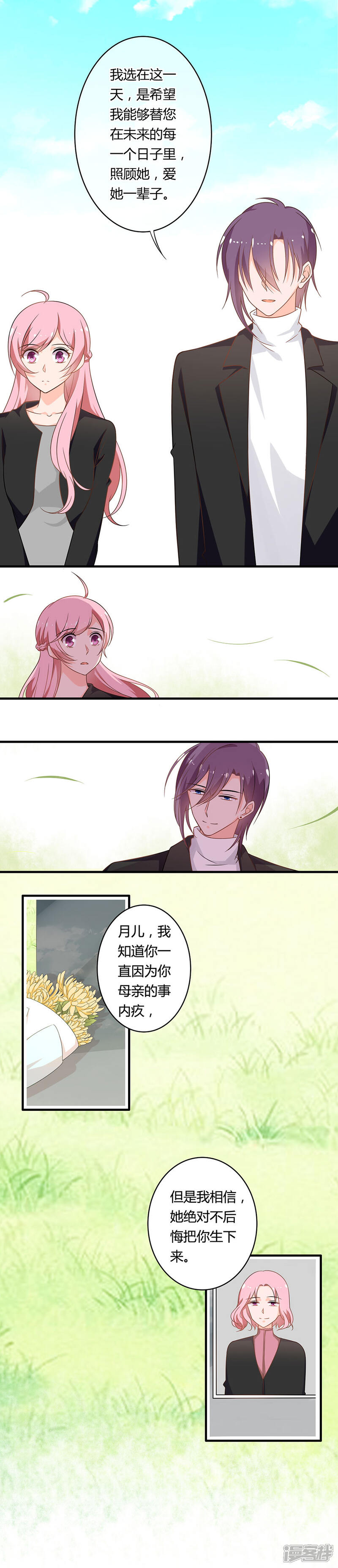 《全世界都不如你》第106话 这次是见丈母娘 第10页
