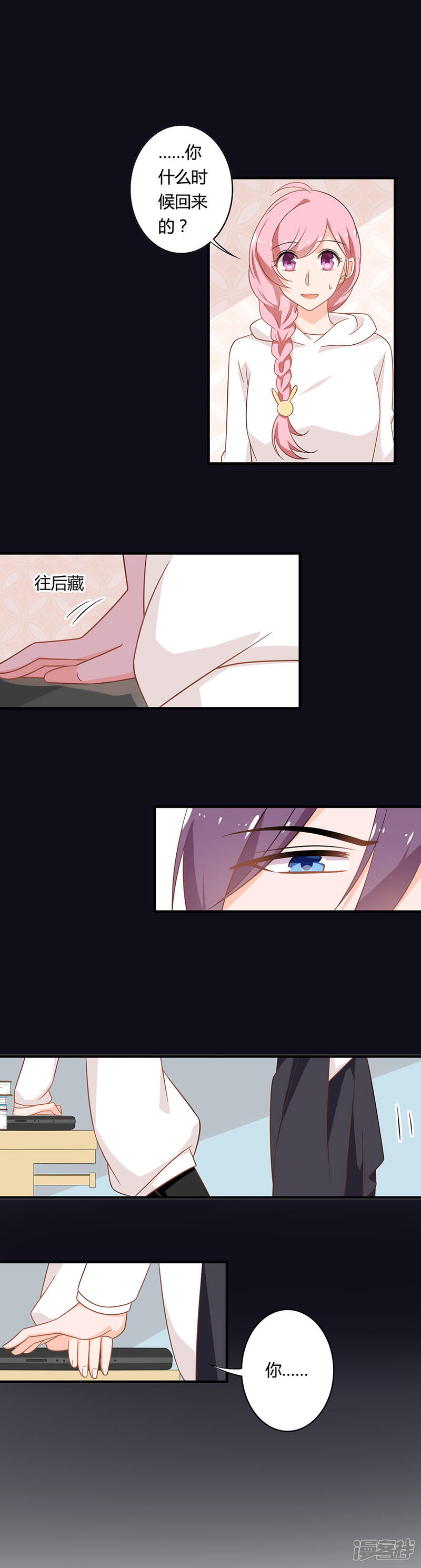 《全世界都不如你》第106话 这次是见丈母娘 第3页