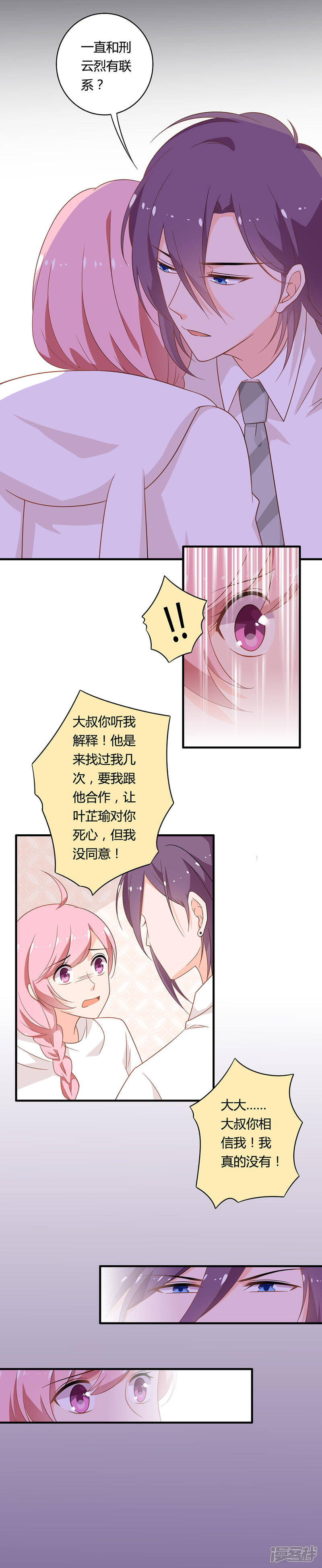 《全世界都不如你》第106话 这次是见丈母娘 第4页