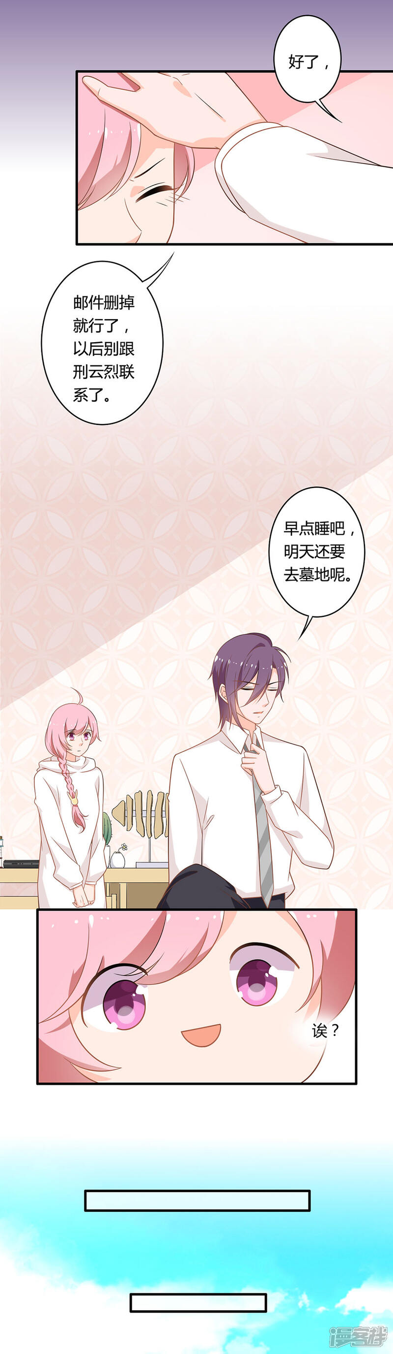《全世界都不如你》第106话 这次是见丈母娘 第5页