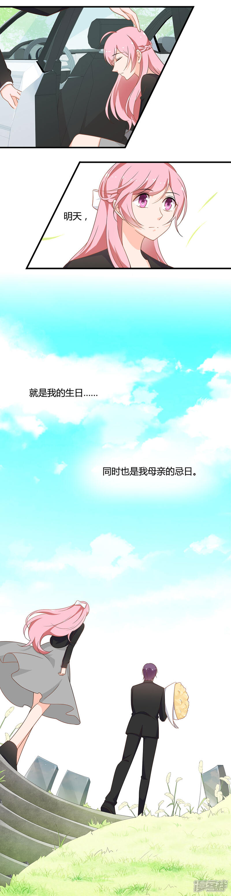 《全世界都不如你》第106话 这次是见丈母娘 第7页