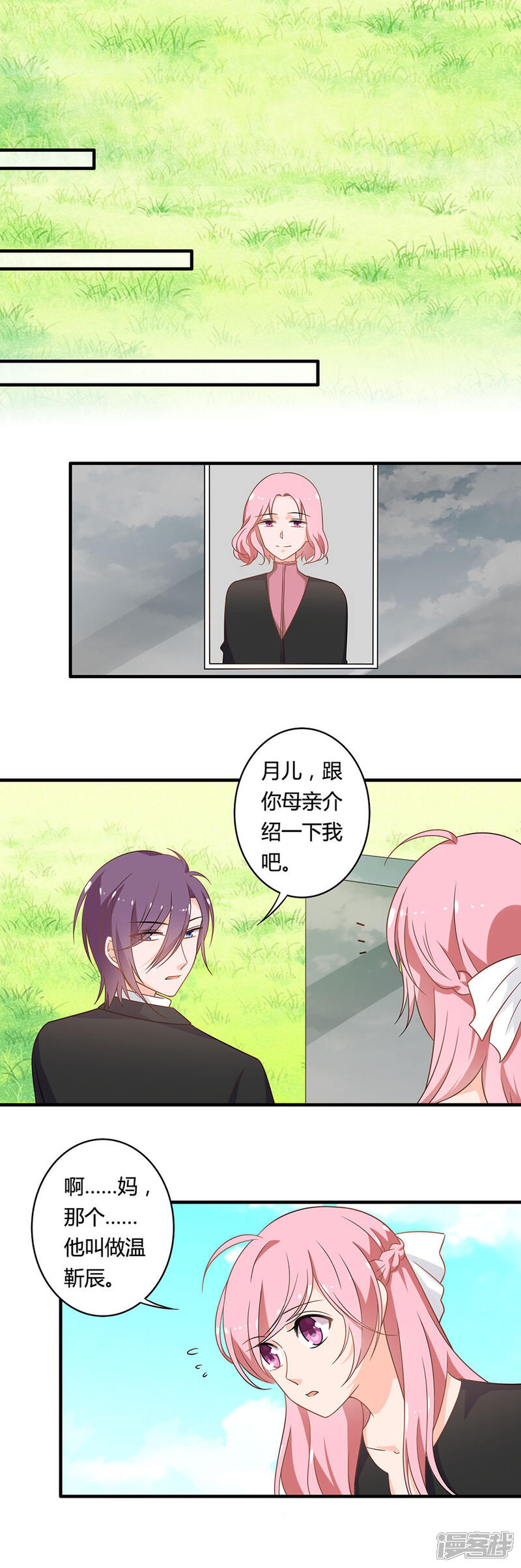 《全世界都不如你》第106话 这次是见丈母娘 第8页