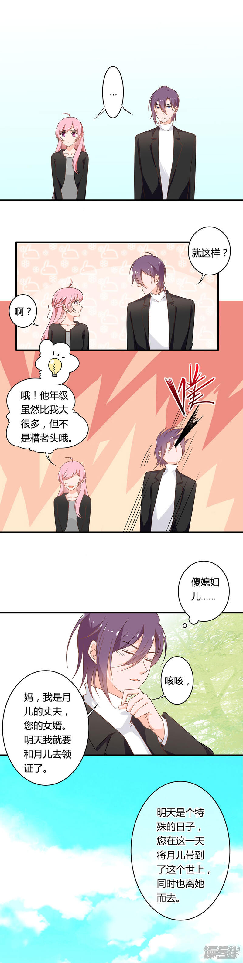 《全世界都不如你》第106话 这次是见丈母娘 第9页