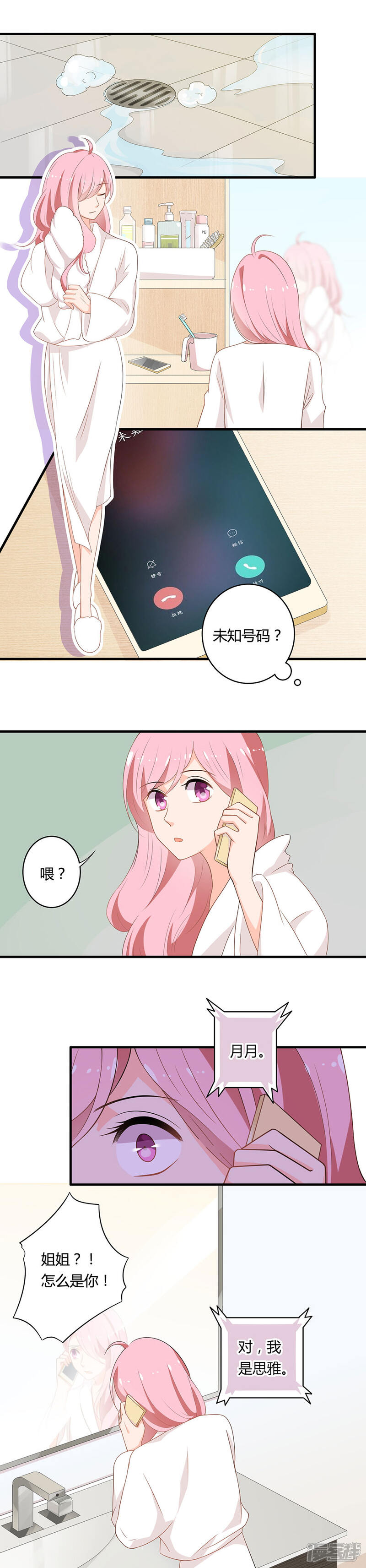 《全世界都不如你》第108话 请抛开身份跟我恋爱 第7页