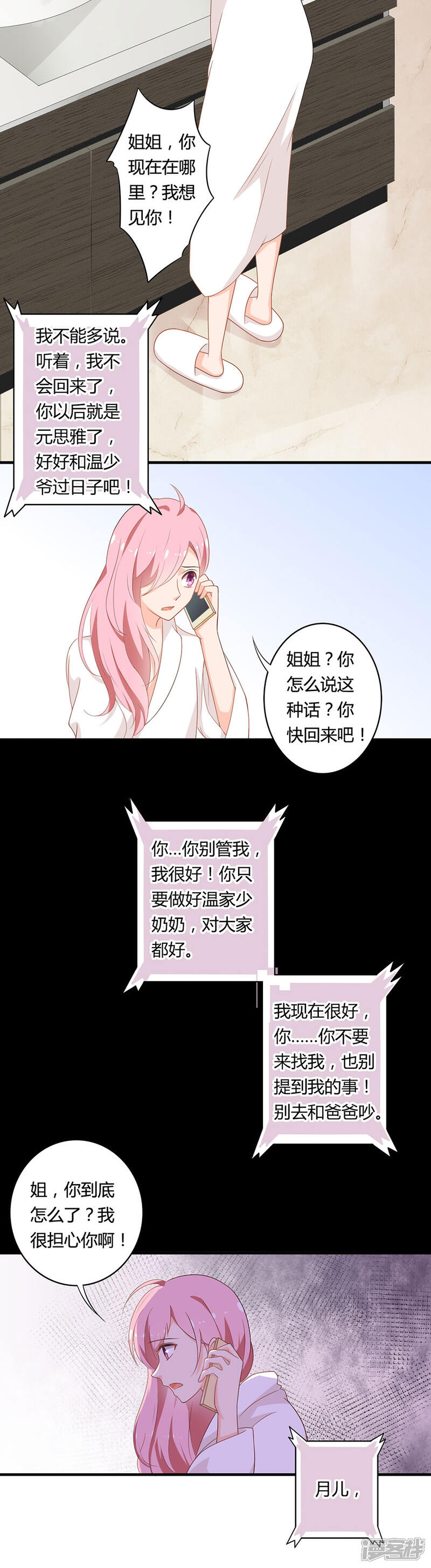 《全世界都不如你》第108话 请抛开身份跟我恋爱 第8页