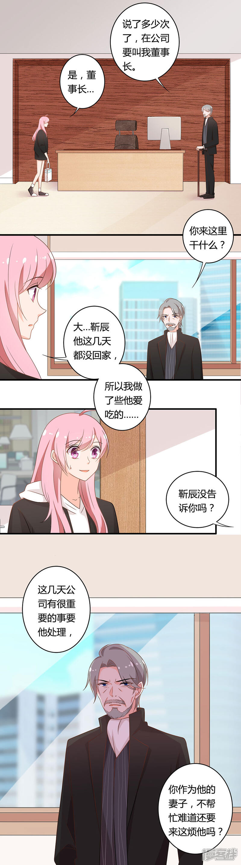 《全世界都不如你》第111话 绑架 第4页