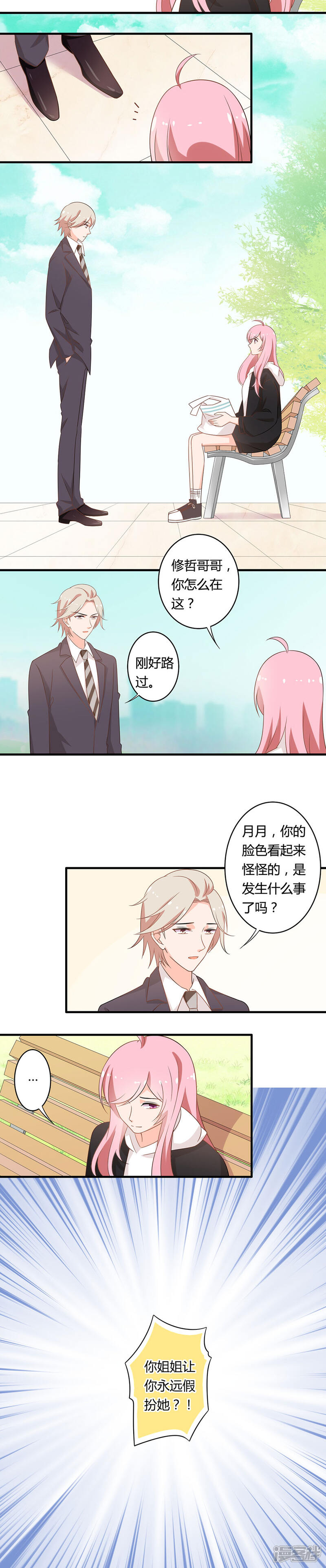 《全世界都不如你》第111话 绑架 第6页