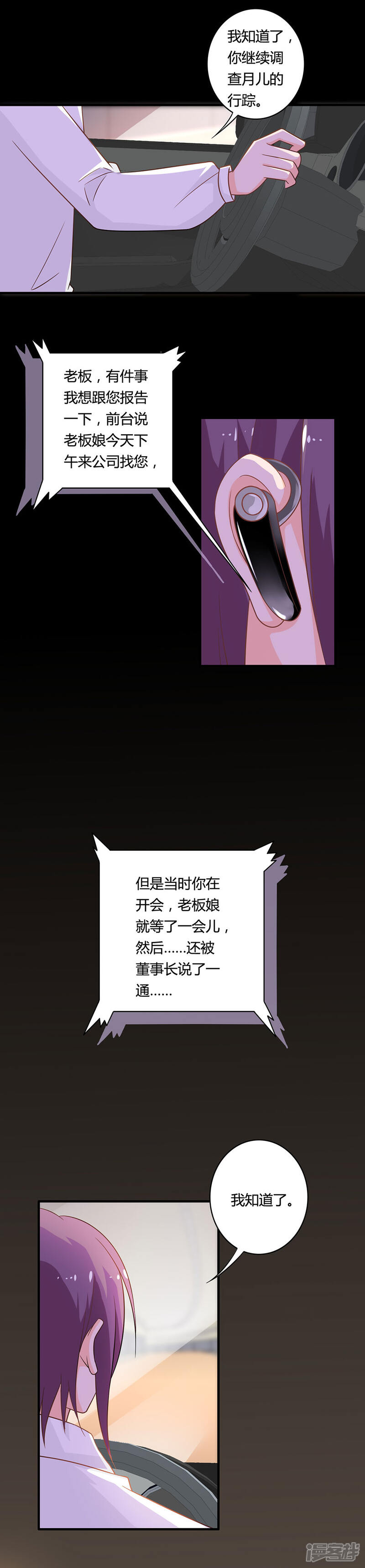 《全世界都不如你》第113话 把她弄丢了 第3页