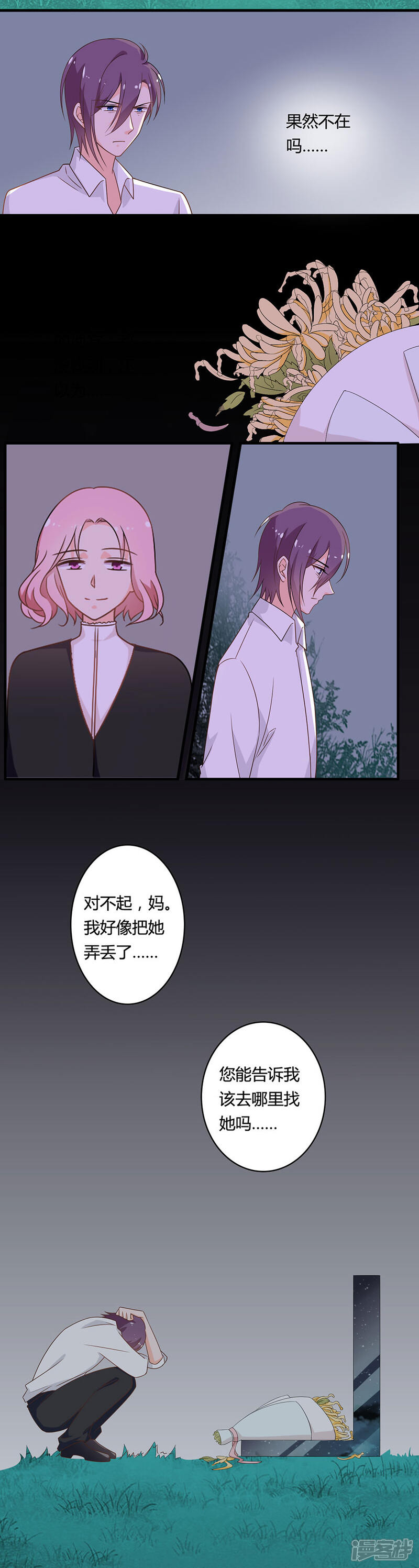 《全世界都不如你》第113话 把她弄丢了 第6页