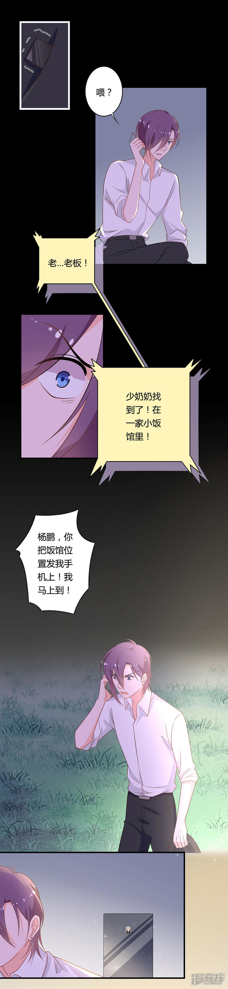 《全世界都不如你》第113话 把她弄丢了 第7页