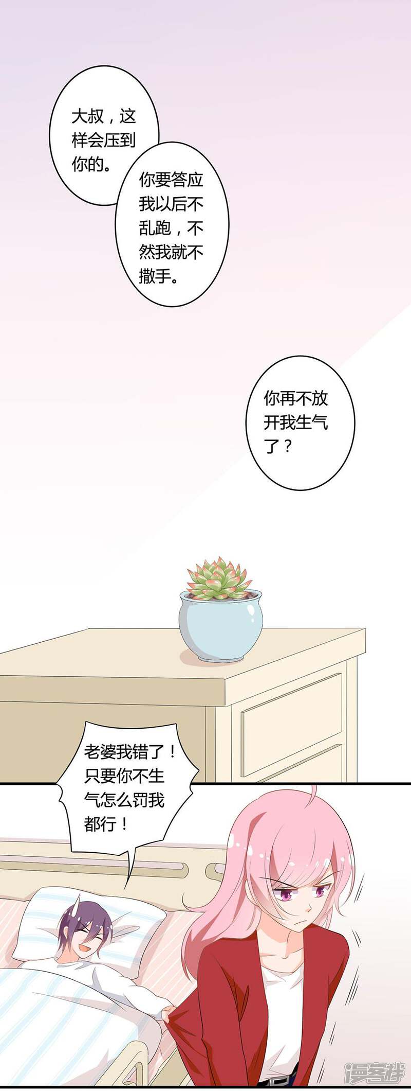 《全世界都不如你》第115话 等你出院 第11页