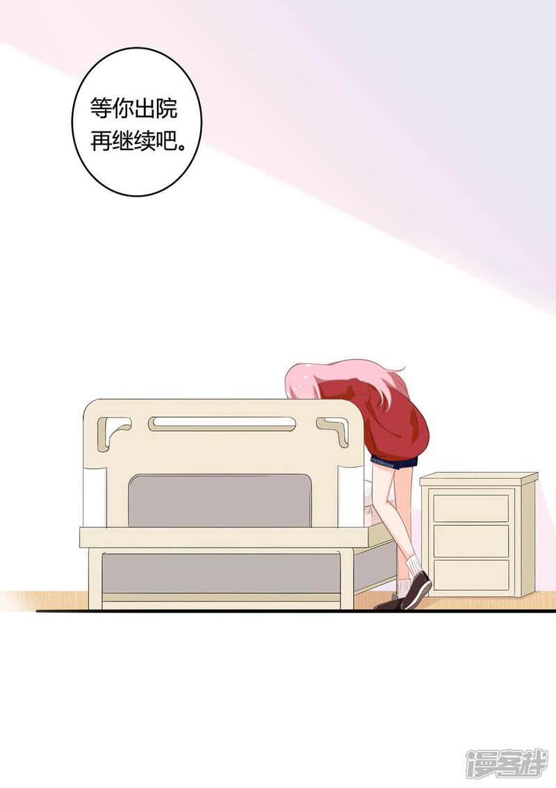 《全世界都不如你》第115话 等你出院 第13页