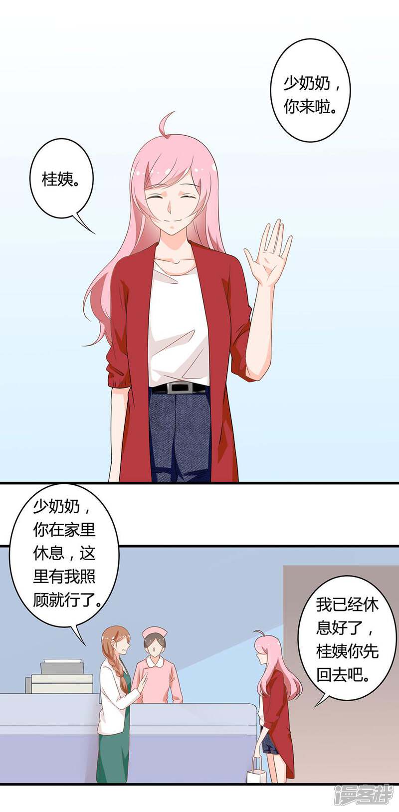《全世界都不如你》第115话 等你出院 第3页