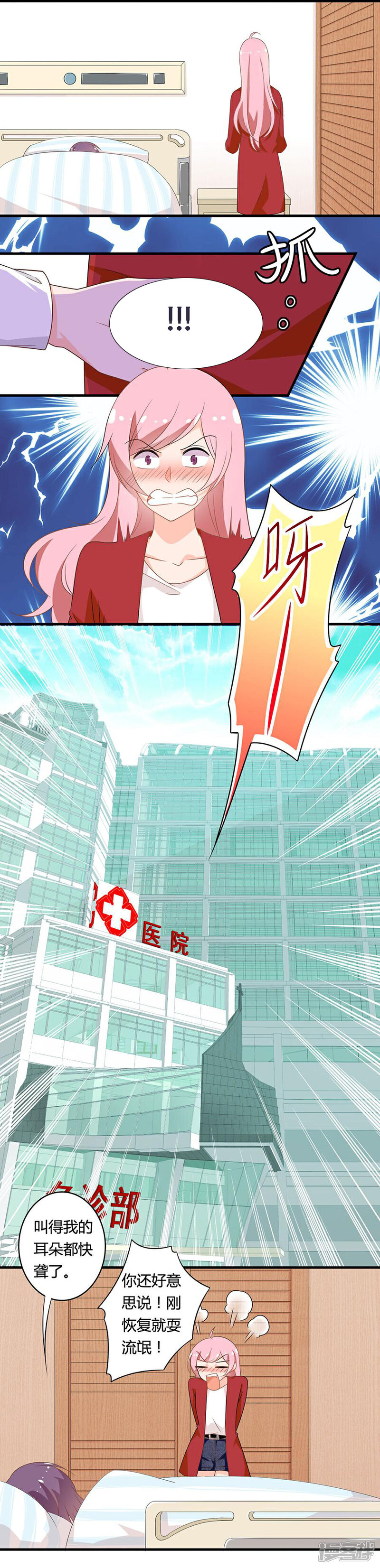 《全世界都不如你》第115话 等你出院 第7页