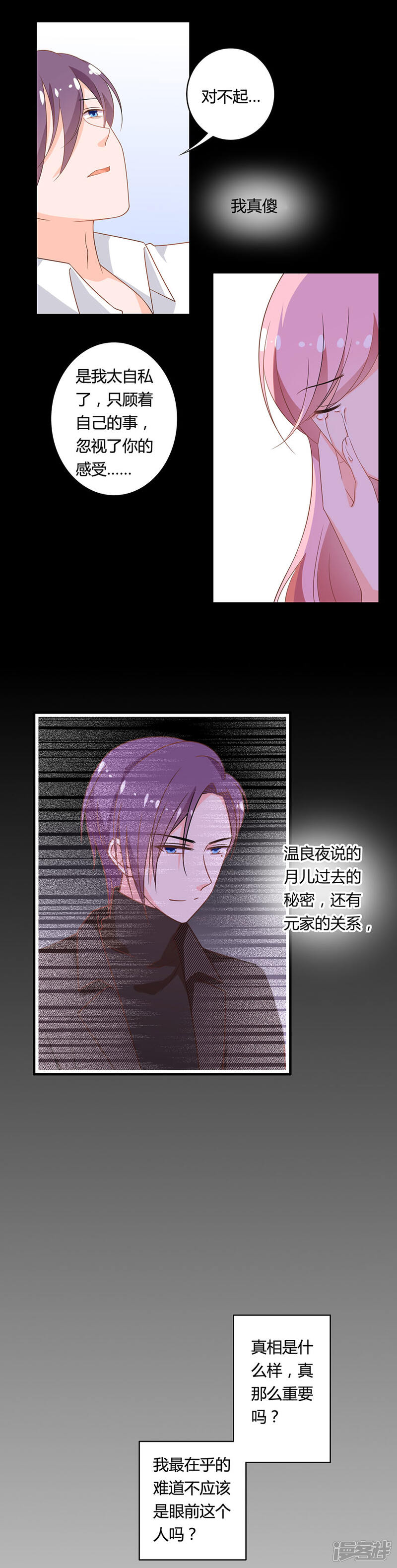 《全世界都不如你》第114话 爱是信任 第7页