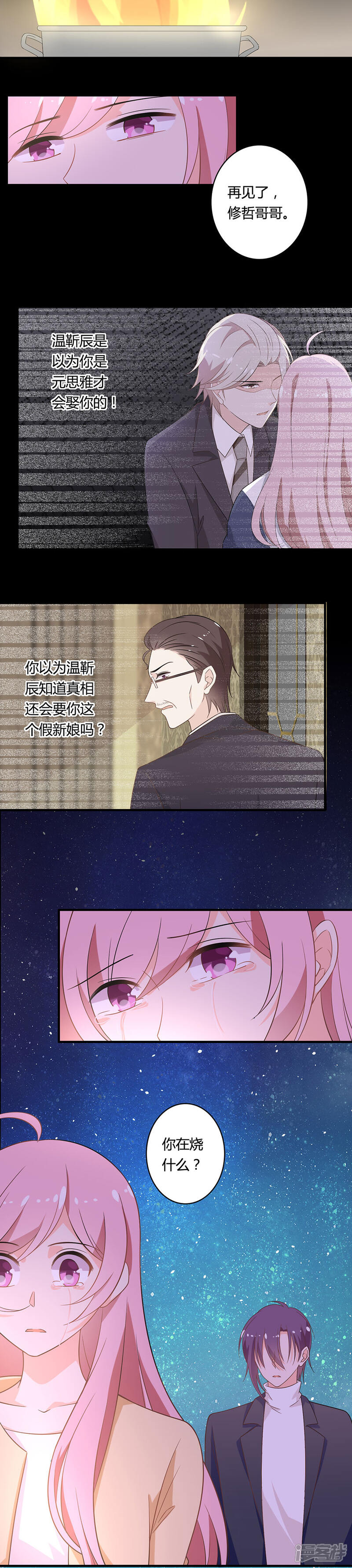 《全世界都不如你》第116话 再见了 第10页