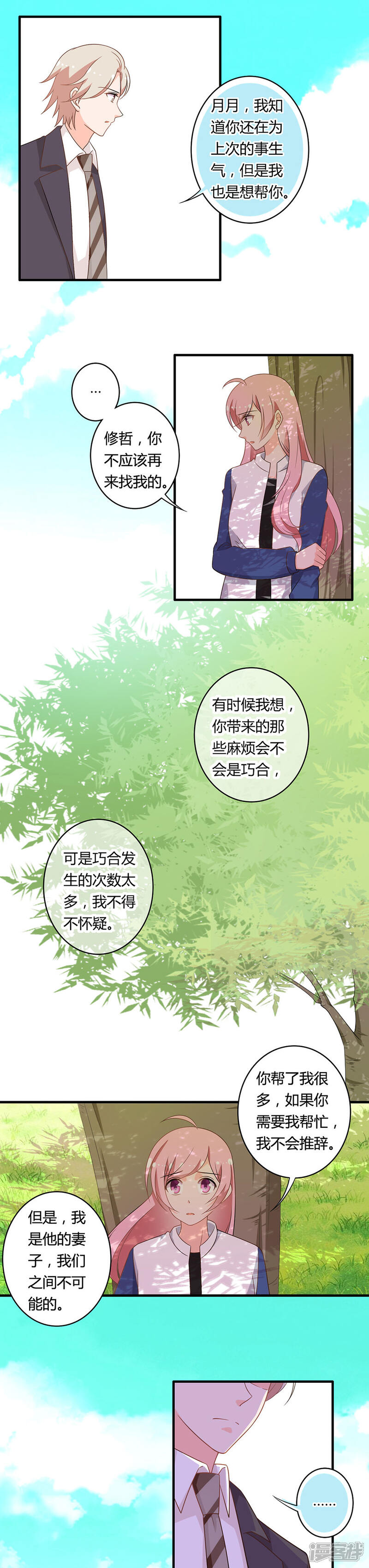 《全世界都不如你》第116话 再见了 第5页