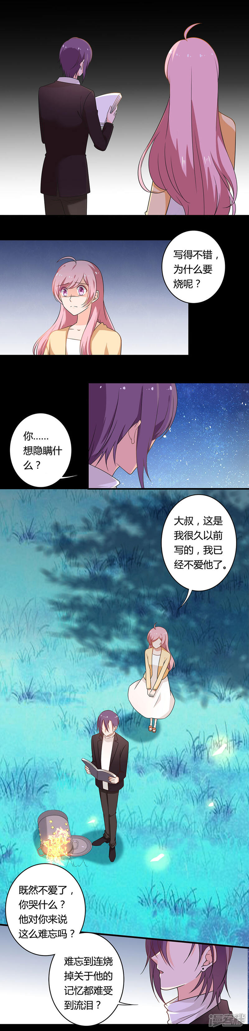 《全世界都不如你》第117话 大叔，不是这样的！ 第5页