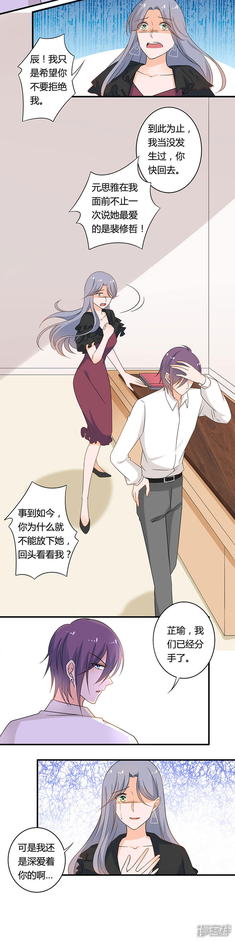 《全世界都不如你》第118话 元思雅 第4页