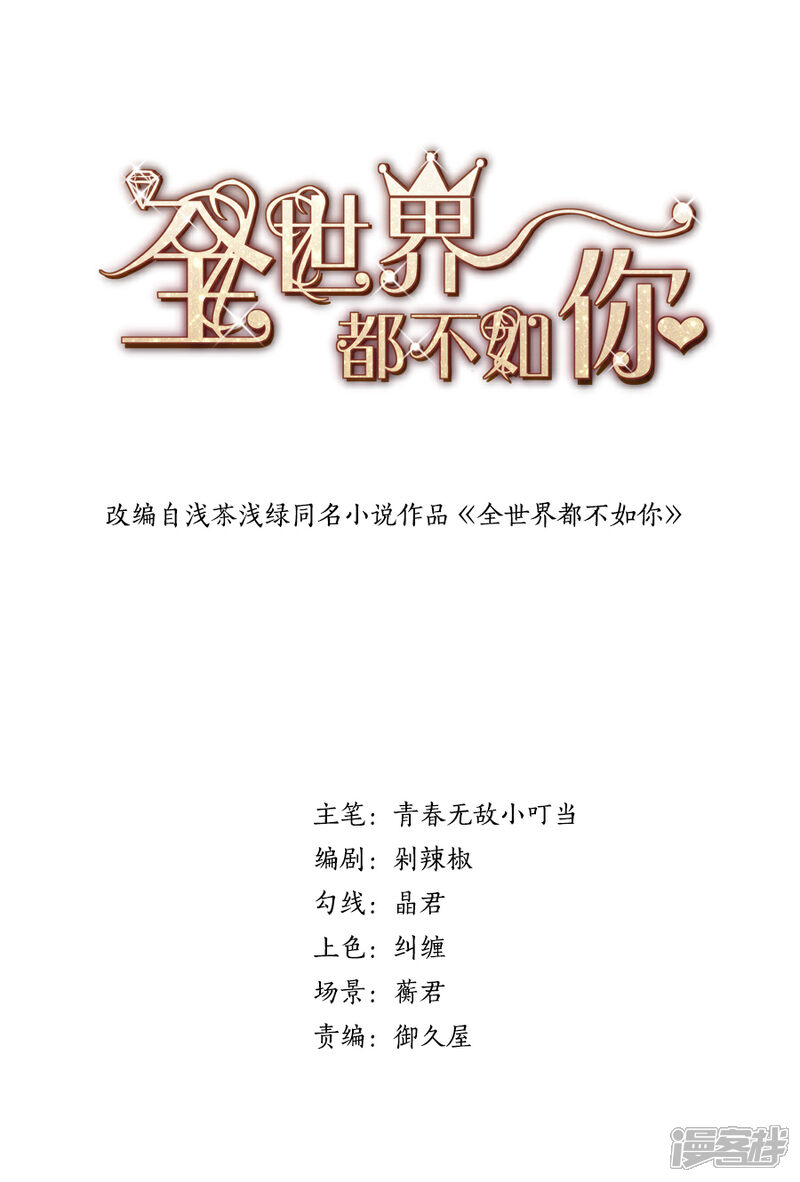 《全世界都不如你》第119话 双胞胎 第2页
