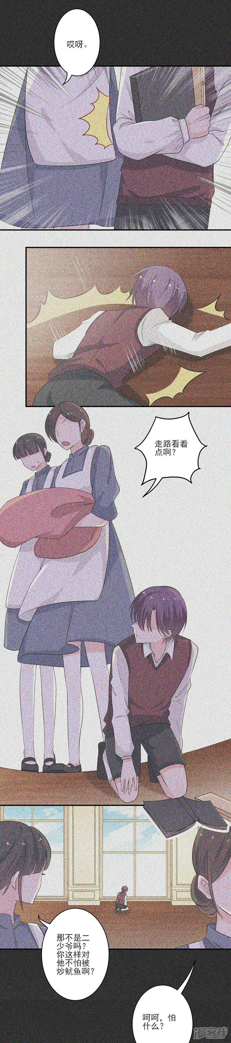 《全世界都不如你》第119话 双胞胎 第3页