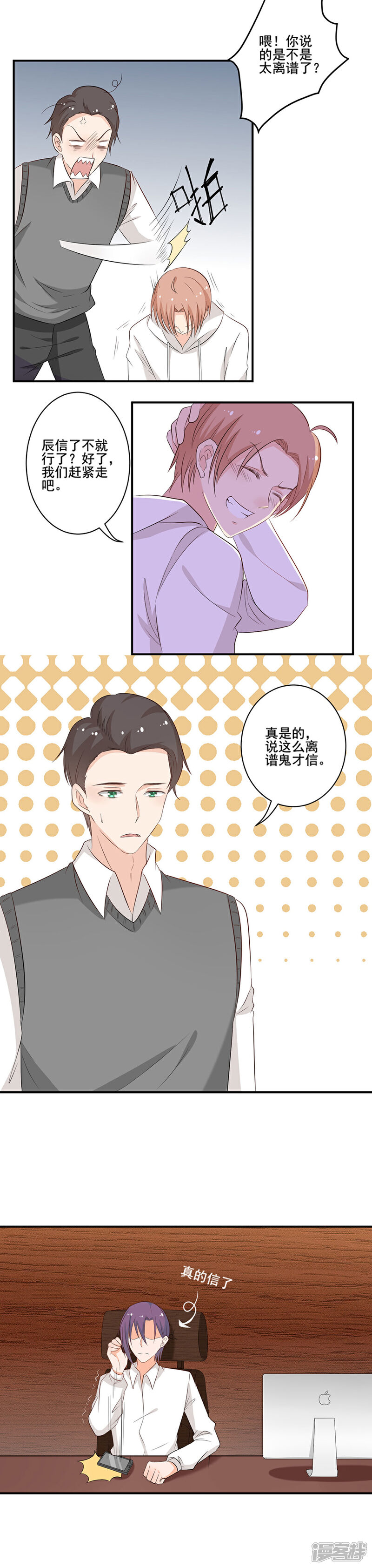 《全世界都不如你》第120话 都是好朋友 第6页