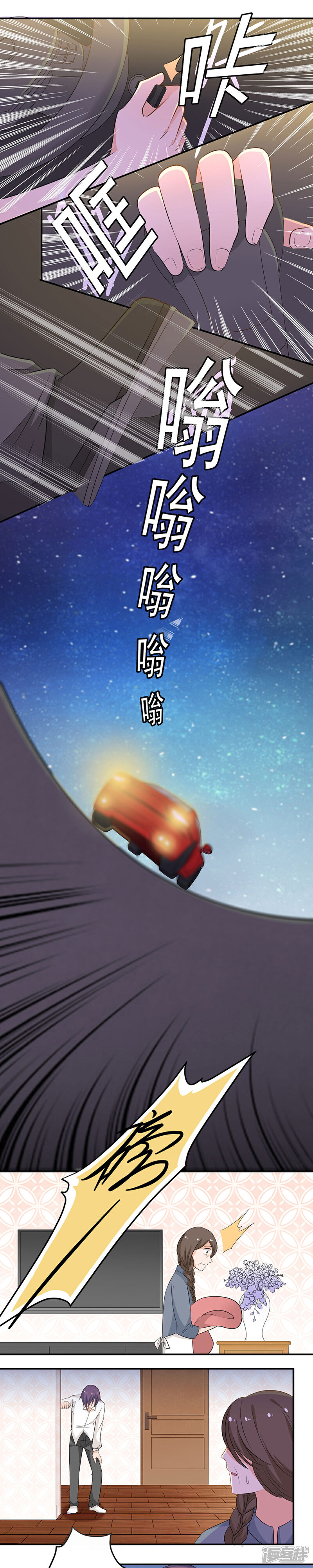 《全世界都不如你》第120话 都是好朋友 第7页