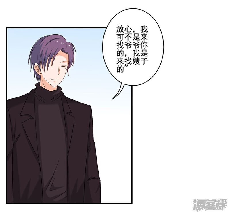 《全世界都不如你》第123话 来者不善 第11页