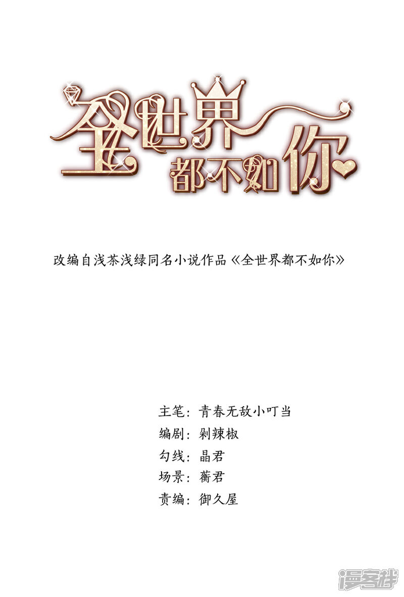 《全世界都不如你》第125话 告别 第2页