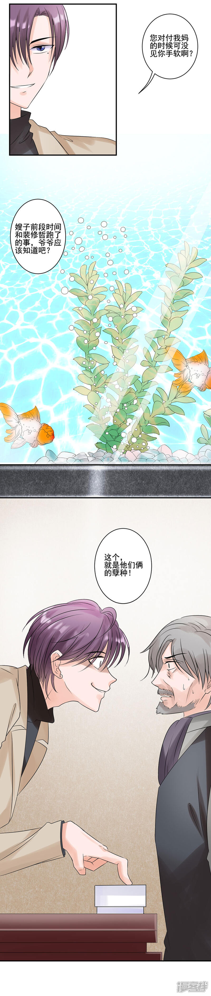 《全世界都不如你》第125话 告别 第8页