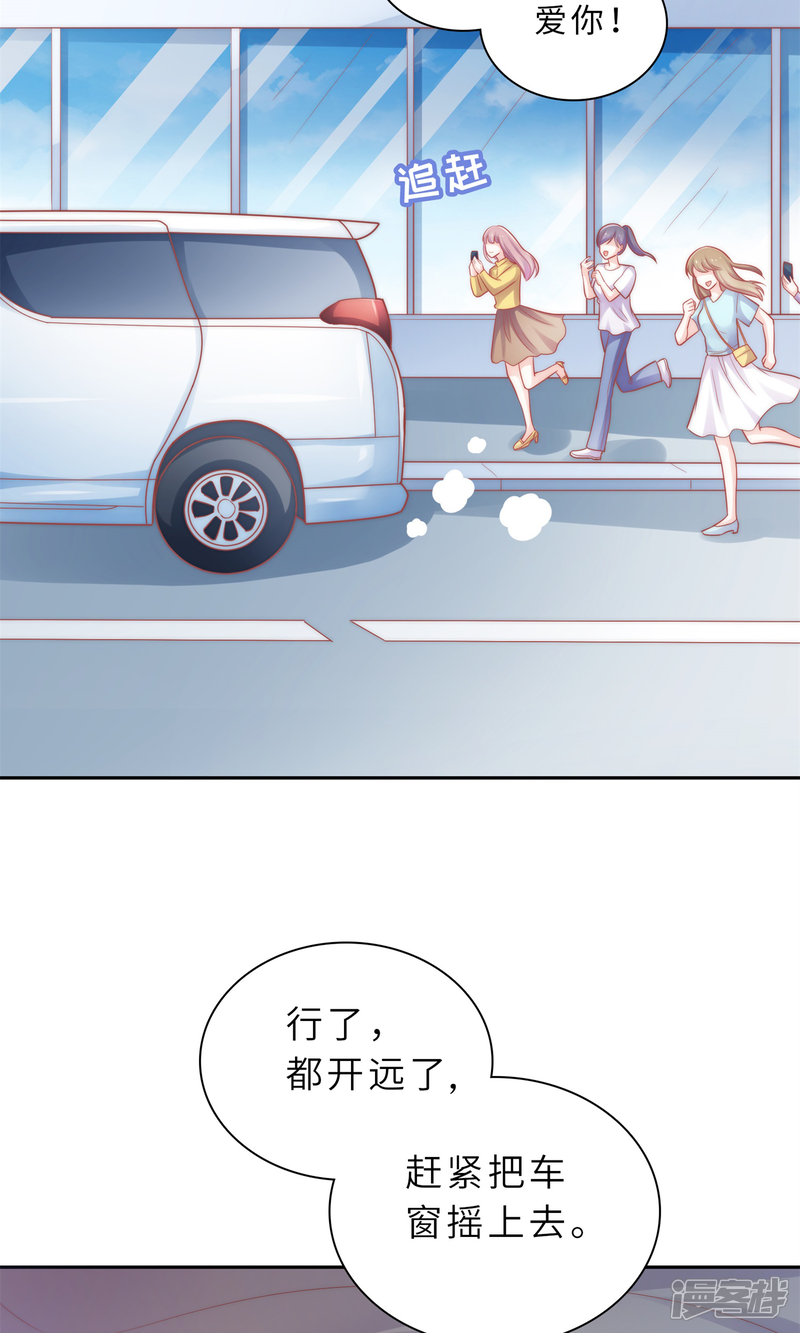 《明星教成男朋友》第1话 大明星和女老师 第11页