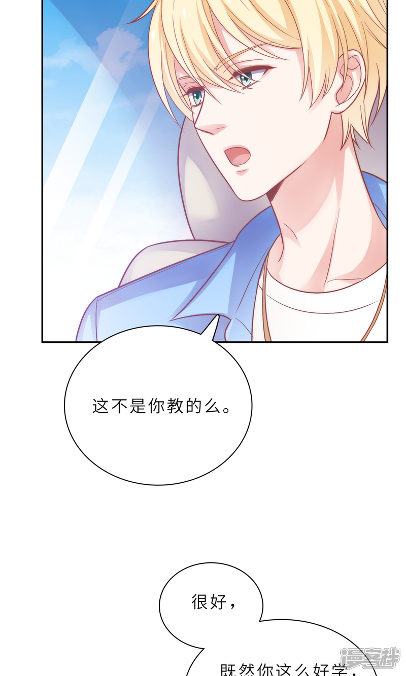 《明星教成男朋友》第1话 大明星和女老师 第13页